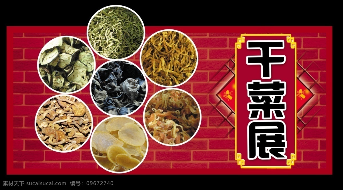 干菜 展板 广告设计模板 源文件 展板模板 干菜展板 各种干菜 干菜展 超市干菜展板 超市干菜吊牌 干菜吊牌 其他展板设计