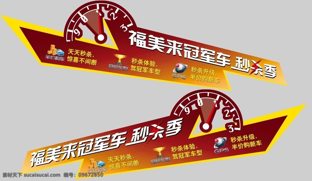 车贴免费下载 车贴 广告设计模板 海马 秒表 秒杀 其他模版 汽车 赛车 福美来 ctcc 源文件 矢量图 花纹花边