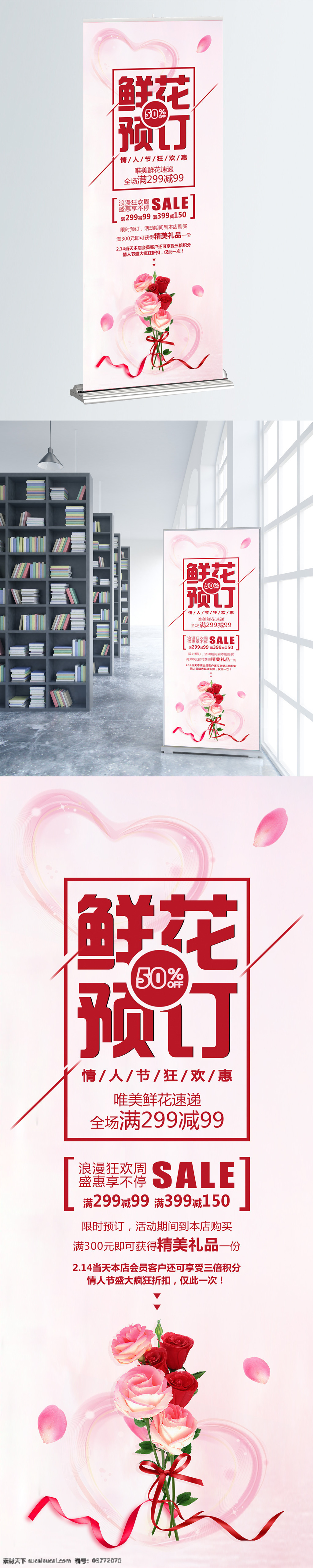 浪漫 月 日 情人节 鲜花 促销 易拉宝 214 2月14日 广告 鲜花促销 鲜花促销展架 鲜花广告 鲜花易拉宝