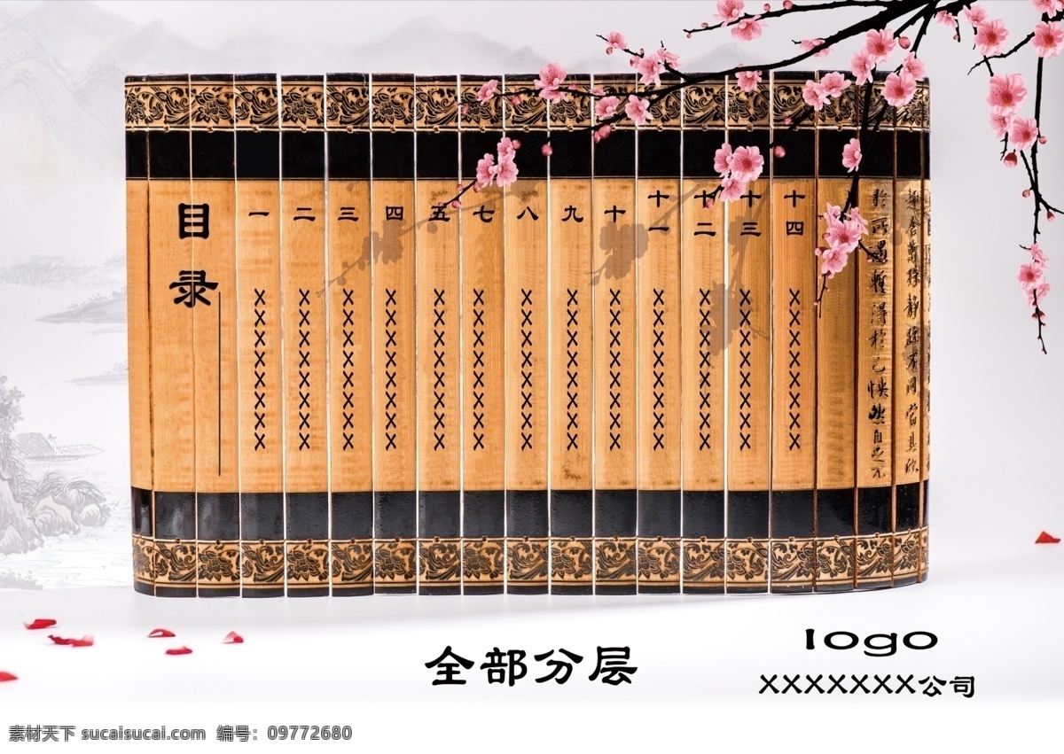 中国风目录 中国风 竹书 竹 目录 画册目录 梅花 水墨画 画册 中式 画册设计