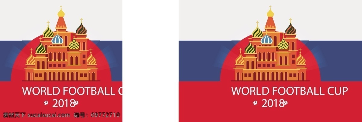 世界杯 足球赛 建筑 矢量 元素 足球 卡通 体育 扁平 俄罗斯 欧洲杯 比赛 竞赛