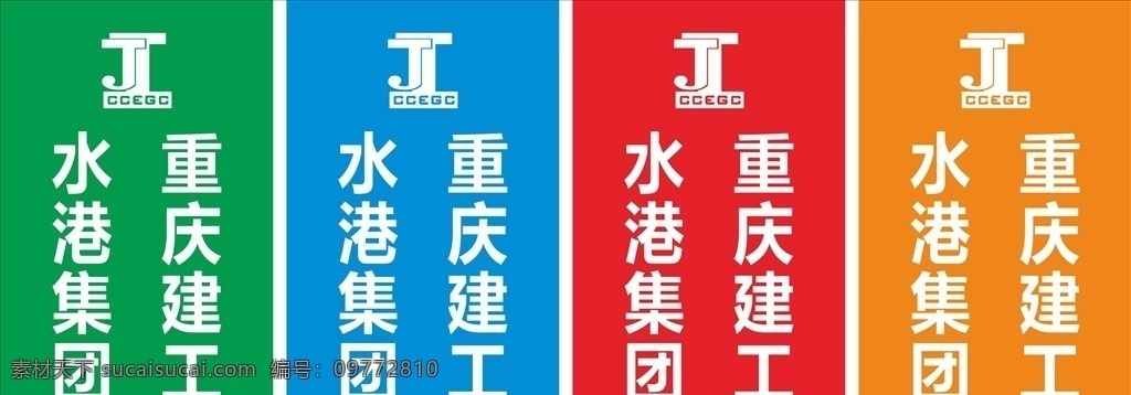 重庆建工 重庆 建工 刀旗 水港 文化 文化艺术 节日庆祝