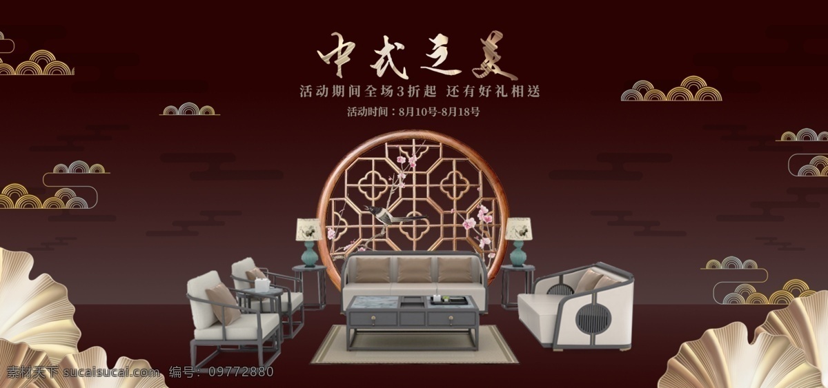 818 暑 促 中式 家具 活动 促销 banner 沙发 祥云 天猫 暑期大促 中国风 深色背景 中式家具 淘宝