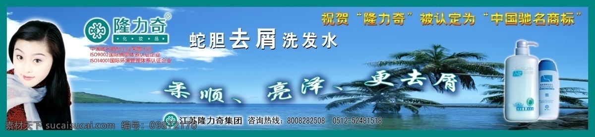 隆 力 奇 产品 标志 大海 广告设计模板 海滩 蓝天 美女 洗发水 椰子树 源文件 隆力奇产品 隆力奇 展板模板 其他展板设计