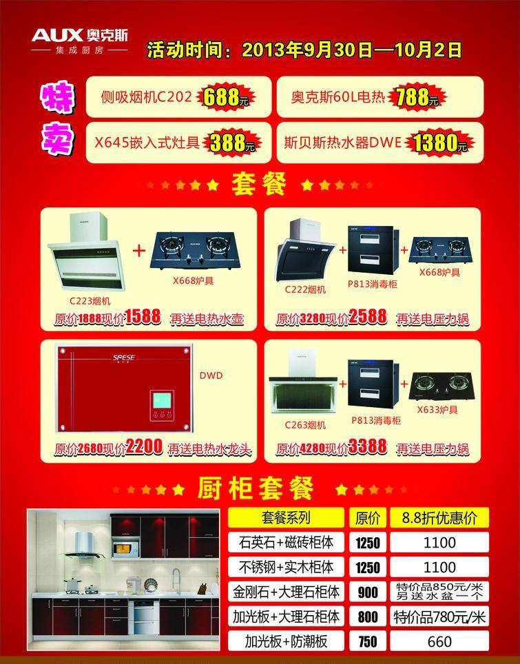 dm单 dm宣传单 奥克斯 冰箱 彩页 单页 空调 礼品 单 页 宣传单 洗衣机 烟机 消毒柜 矢量 psd源文件