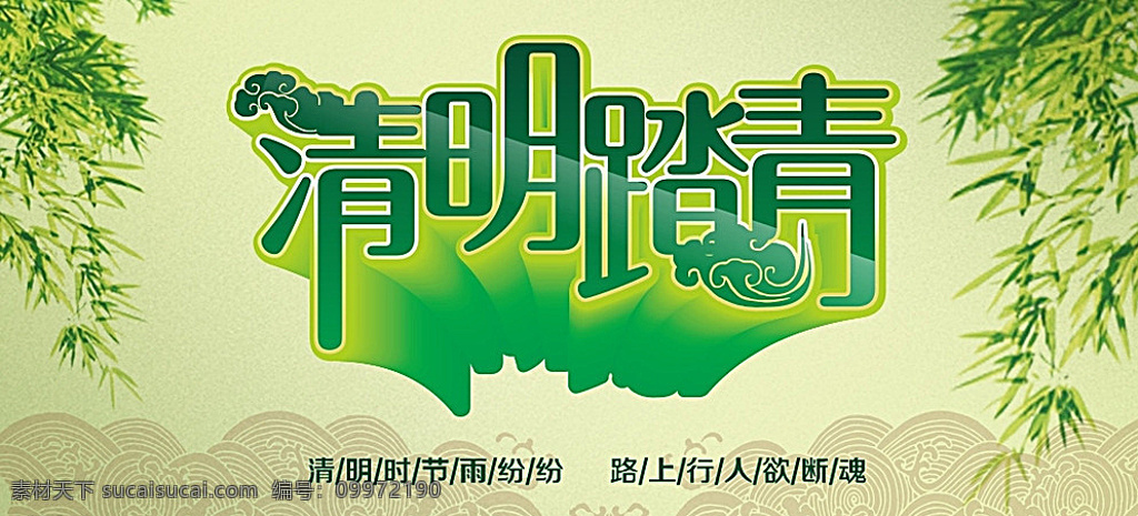 清明节促销 清明节 踏青 海报 清明节背景 清明 清明节踏青 清明节展架 清明节宣传单 清明海报 清明促销 清明节来了 清明节日 清明节展板 清明节贺卡 吊旗 展架 清明礼物 清明节素材 清明节广告 清明节设计 清明节x展架 清明节快乐 清明节dm 清明节彩页 清明踏青 促销活动 黄色