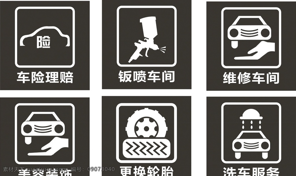汽车美容 维修 标识 汽车维修 标牌 矢量图 国内广告设计