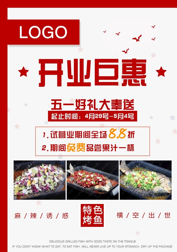 新店开业 开业 开业海报 开业活动 开业有礼 盛大开业 开业盛典 隆重开业 盛装开业 开业海报设计 开业广告 开业促销 火爆开业 开业酬宾 开业啦 重装开业 即将开业 开业宣传单 开业庆典 开业dm单 开业背景 开业素材 开业模板 开业设计 饭店开业 商场开业 开业彩页 开业吊旗 开业传单 展板模板