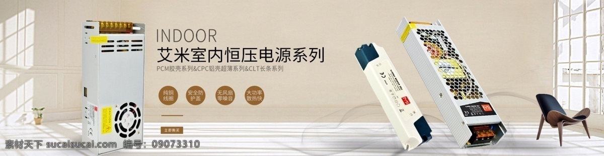 开关电源 banner 轮 播 图 简约大气 防水开关电源 大气 电器 海报 家电 空调 年底促销 淘宝界面设计 淘宝 广告