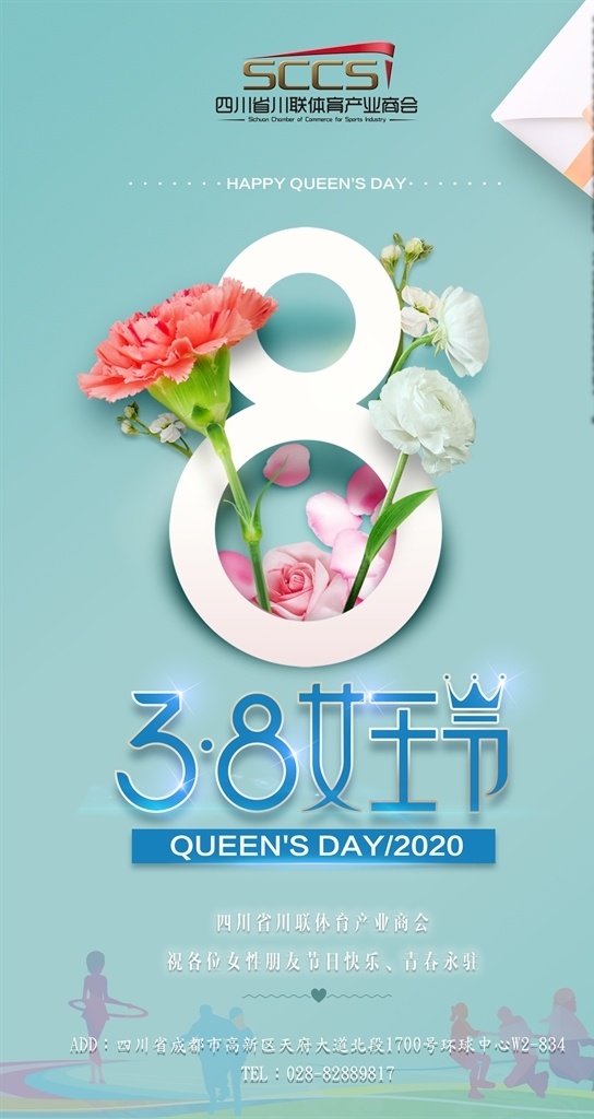 女王节 38 妇女节 38节 三八节 清新模板 花朵 体育 运动