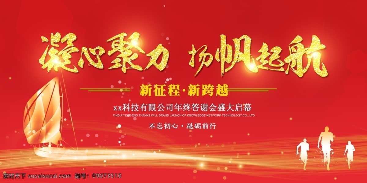 2020 凝心聚力 扬帆起航 活动背景 年会背景 年会签到处 企业年会 公司年会