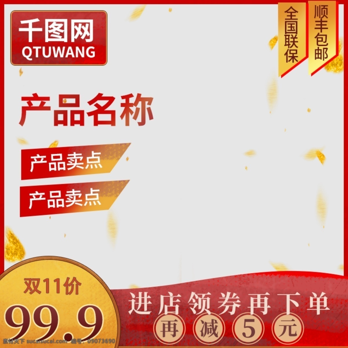 红色 简约 双 庆典 促销 主 图 直通车 主图 双十一 电商 数码电器 双11主图