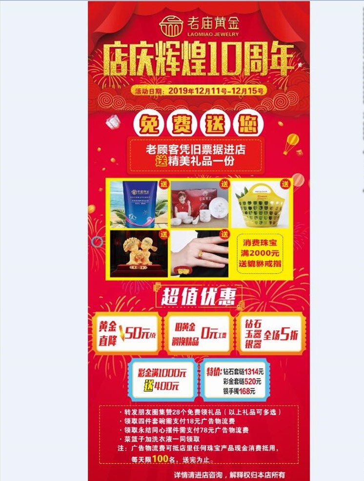 老庙 店庆展架 喜庆红色 活动 十周年 活动展架 黄金 打折