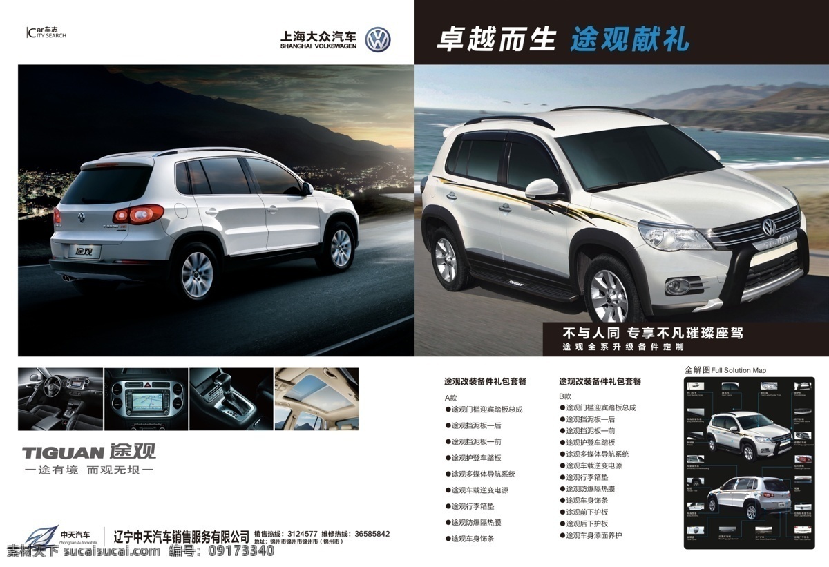新款 汽车 促销 宣传页 宣传单 海报 促销海报 道路 分层宣传单 海边 宣传海报 宣传折页 艺术字 展架 展板 彩页 dm