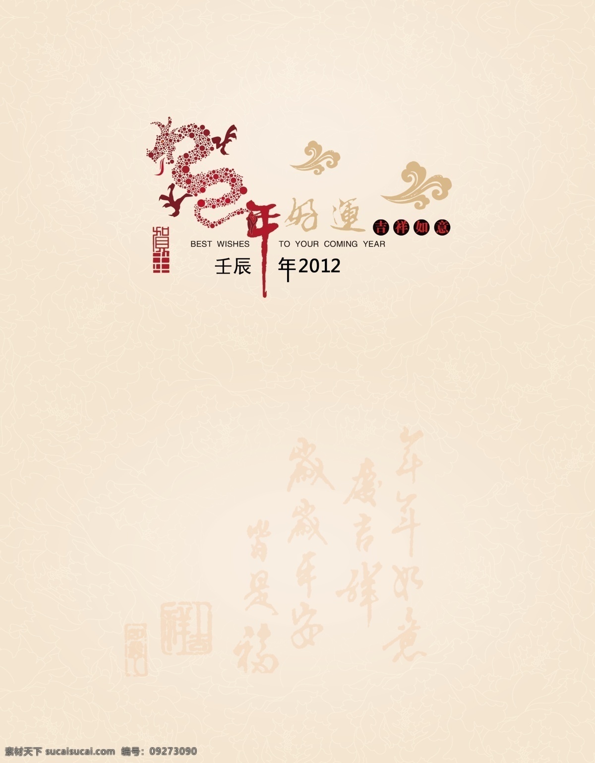 春节 底纹花 贺卡 节日素材 龙年 壬辰年 祥云 源文件 2012 内页 模板下载 折页 psd源文件 请柬请帖