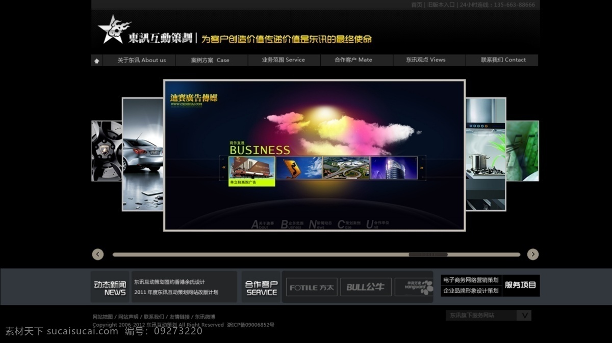 网页模板 网页设计 网站设计 源文件 中文模版 东 讯 互动 经典网站 网站首页 网站 flash 网页素材