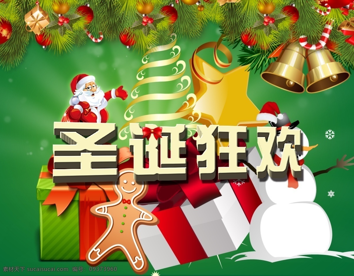 圣诞 节日 狂欢 圣诞狂欢 绿色