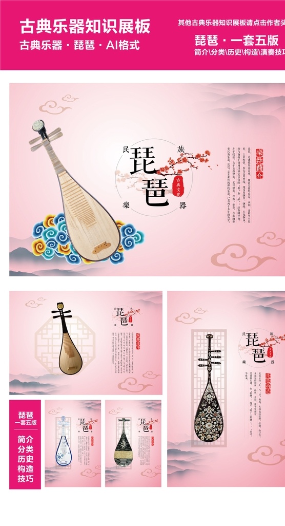 音乐 教室 唯美 清新 古典 琵琶 展板 传统古典乐器 音乐教室 乐器教室 民族乐器 古典文化 乐器知识 民族文化 琵琶展板 琵琶文化 传统乐器 琵琶乐器 传统文化 室内广告设计