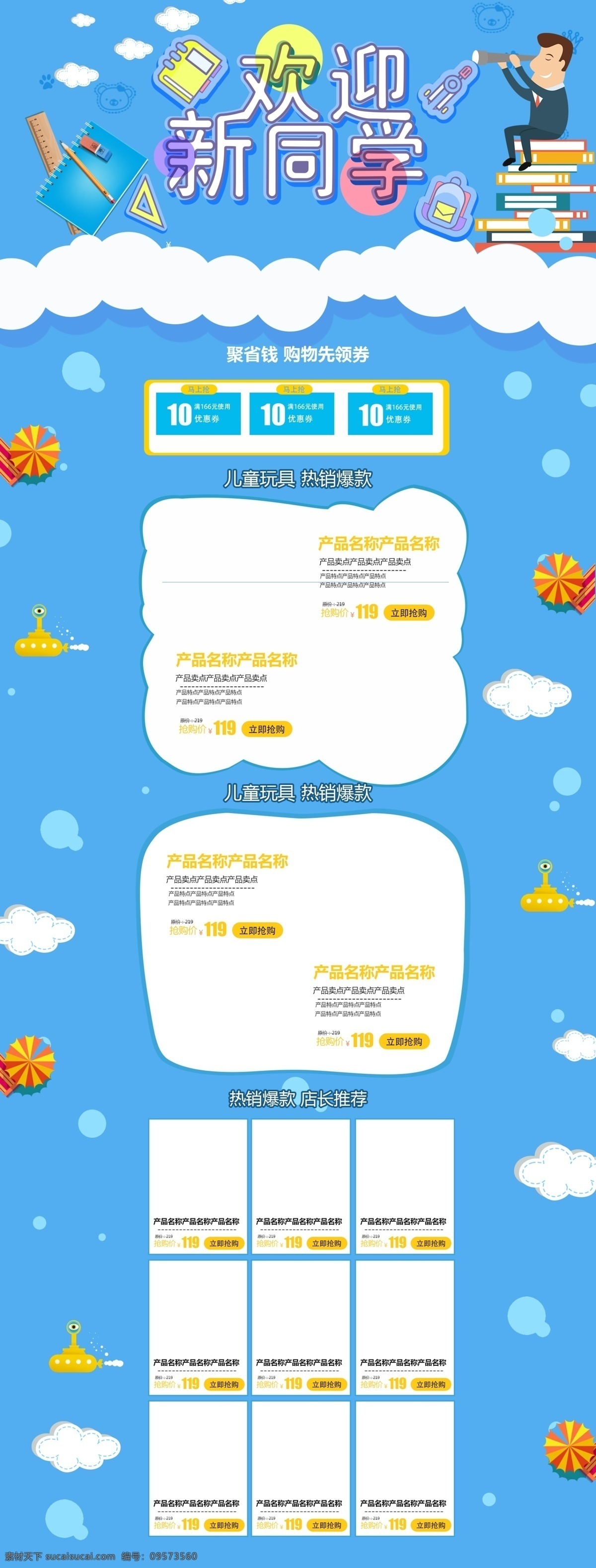 开学 季卡 通 可爱 淘宝 首页 模板 千库原创 卡通 清新 开学季 促销 商品 电商 淘宝首页模板 天猫