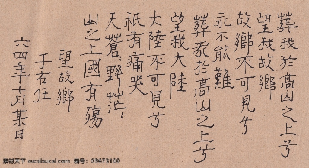 于右任 望故乡 长江硬笔 书法作品 火鸟 青春之歌 呼唤大海 大冈中学 毕业歌 大冈 盐城 大冈长江文印 长江书画苑 蔡振宇 淘宝热卖 淘宝爆款 无框画 书法 毛笔字 章印 书法艺术 墨宝 高清书法 印章 文化艺术 绘画书法