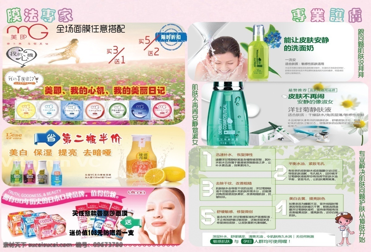 dm宣传单 广告设计模板 化妆品 化妆品宣传册 宣传册 模板下载 进口 面膜 韩束 美即 源文件 矢量图 日常生活