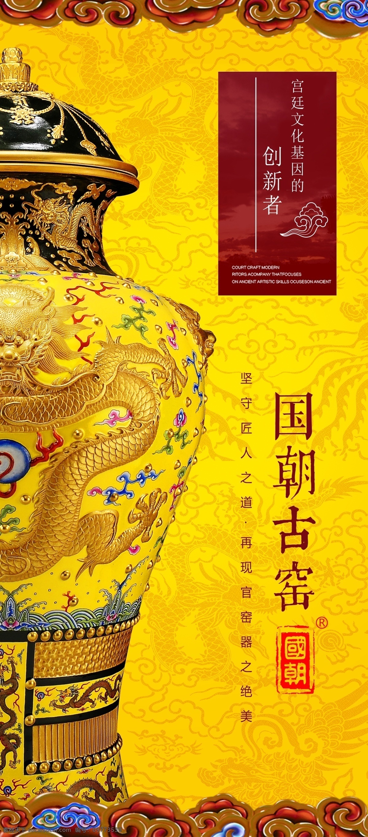 陶瓷展架 黄色背景 龙凤底纹 陶瓷 祥云 金色 文化艺术 传统文化