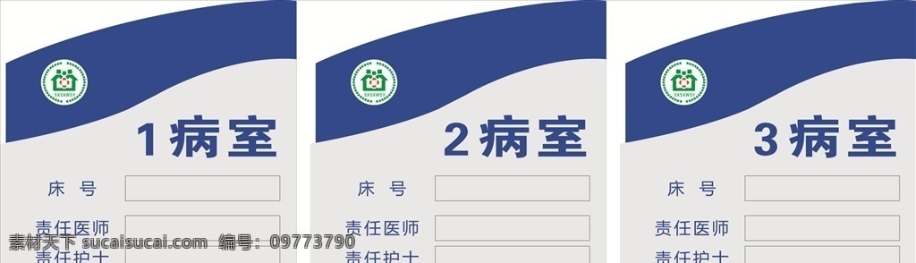 医院 病室 牌 标识 标牌 医院病室 病房号 病房牌 病房标牌 病房标识 医院素材