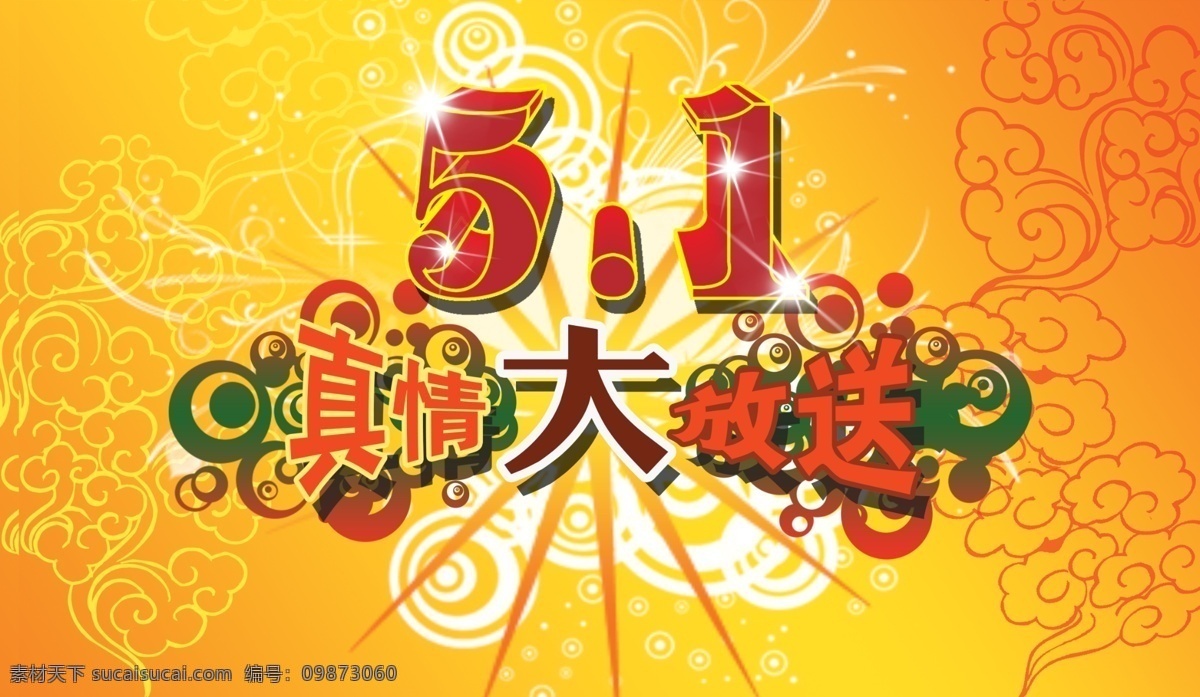 五一劳动节 节 海报 psd分层 psd素材 psd源文件 分层 分层精细 高精度 高精度图片 广告 五一 劳动节 模板 连体字 艺术字 花纹 云朵 印刷 印刷图 印刷图片 可直接印刷图 平面图 平面设计 展开图 其他海报设计