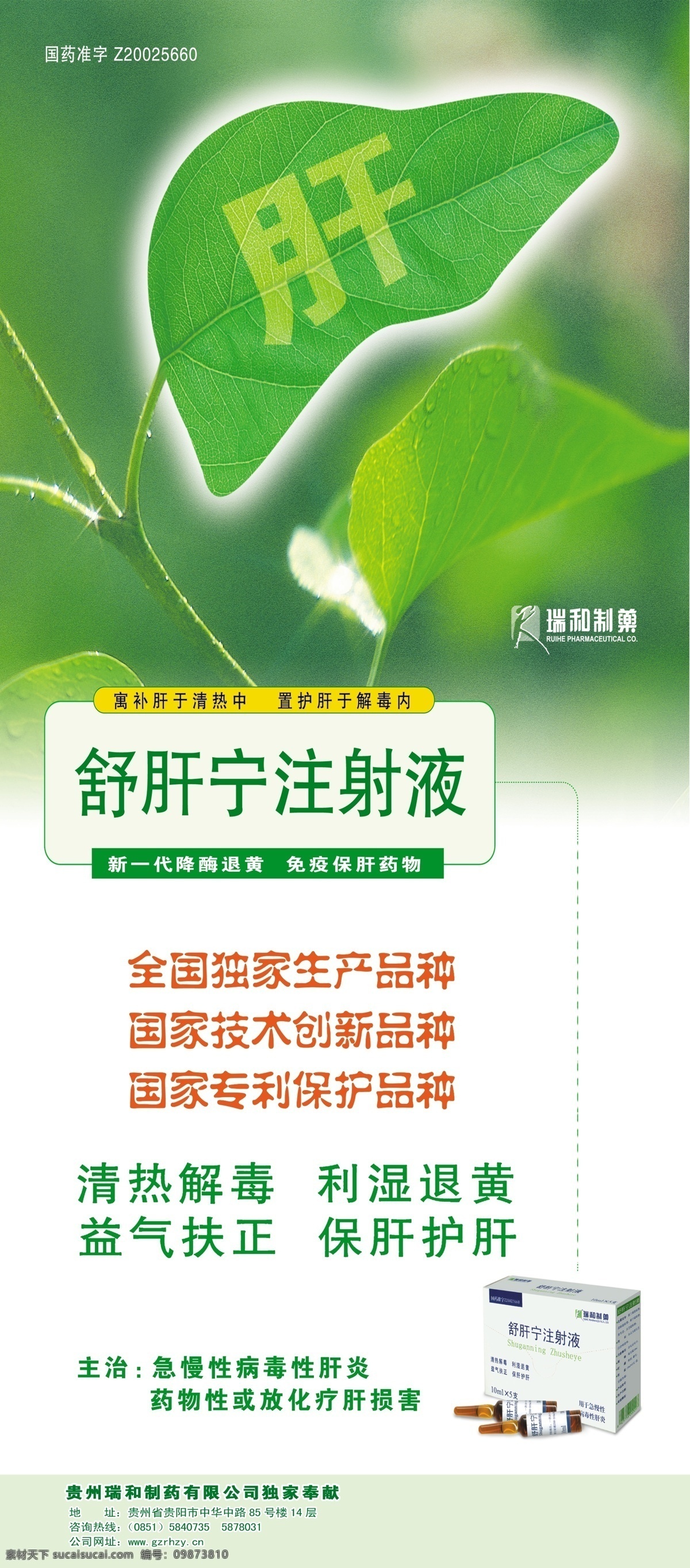 药物 展板 包装设计 广告设计模板 药物展板 源文件 展架 舒肝宁 贵阳 九洲 龙腾 文化传播 其他展板设计