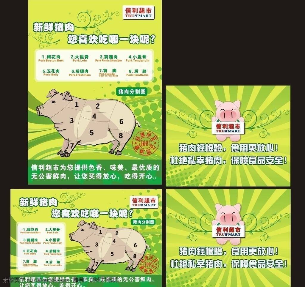 背景 超市 超市广告 广告 花纹 环保 卡通 可爱 猪肉分割 猪 绿色 印章 商场 柔和 宣传单 海报 矢量 环保公益海报