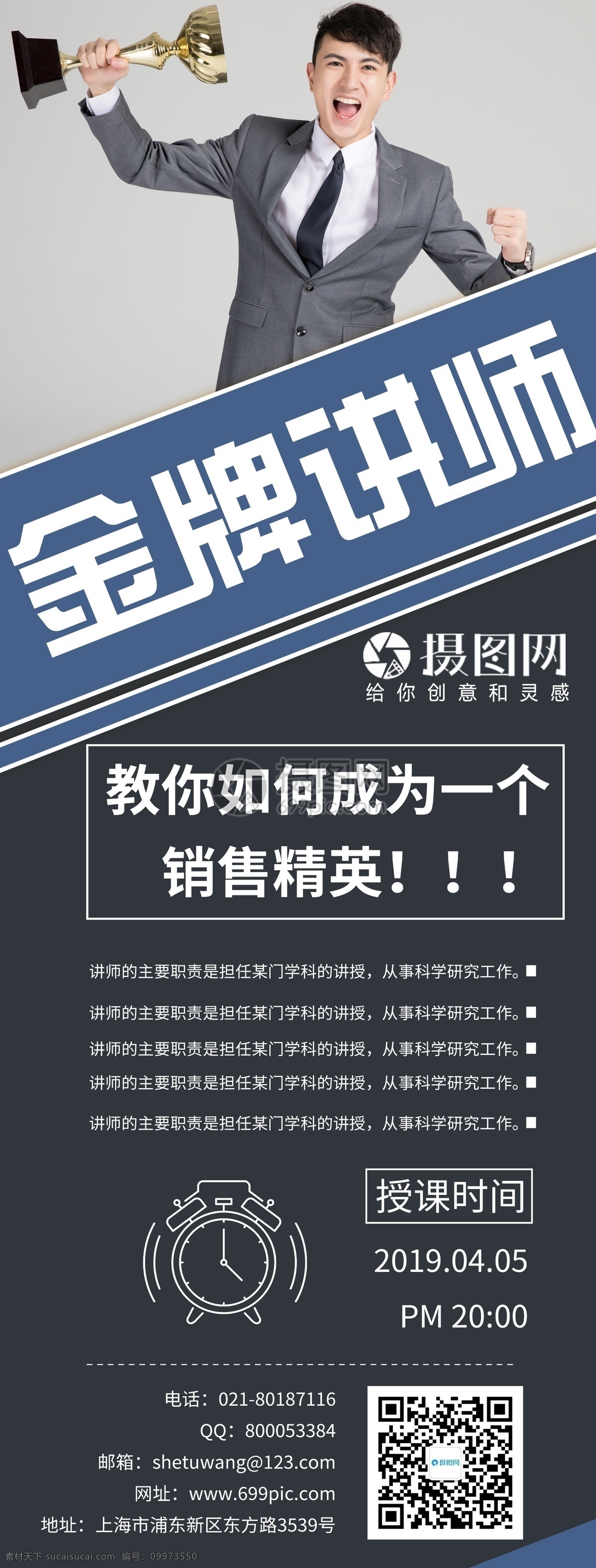 金牌 讲师 宣传 展架 金牌讲师 导师 老师 培训 讲课 培训讲师 讲师培训 易拉宝 x展架