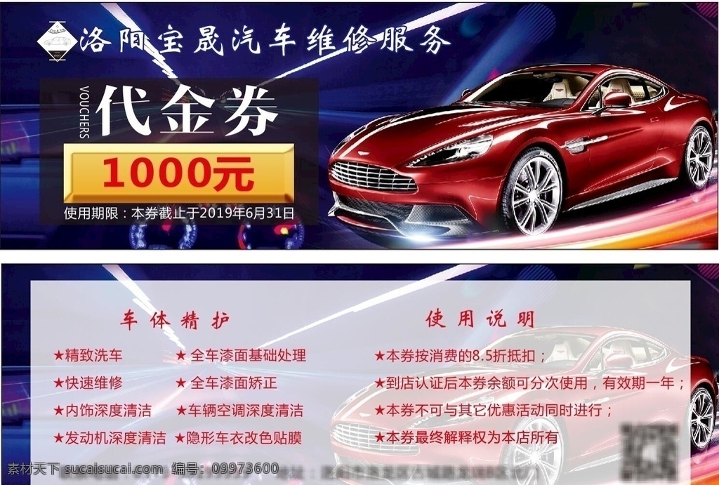 汽修代金券 汽车代金券 汽车优惠券 汽修优惠券 汽车现金券 4s店代金券 4s店优惠券 汽车保养 汽车维修 汽车美容 汽车配件 汽车 代金券 现金券 优惠券 折扣券 购物券 现金折扣券 跑车 汽车店代金券 名片卡片