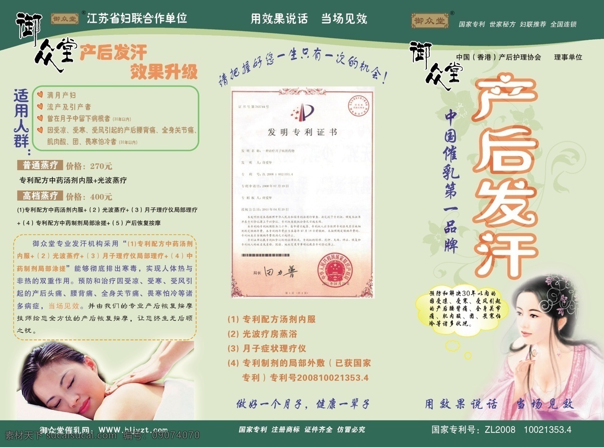御 众 堂 催乳 回 乳 御众堂 养生 美容 保养 催乳师 痛经 回奶 三折页彩页 专业催乳 满月发汗 dm宣传单 广告设计模