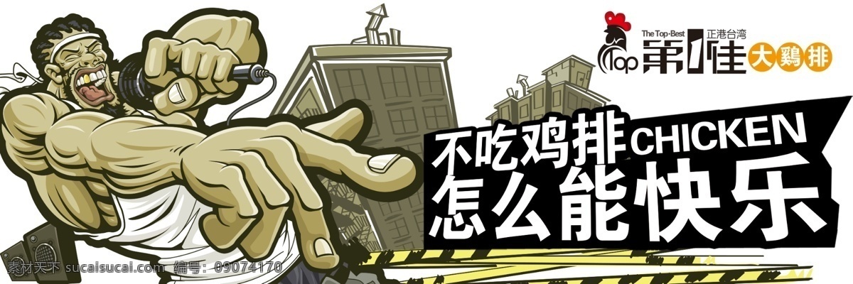第一佳鸡排 第一佳 鸡排 摇滚歌手 歌手 鸡 快乐 不吃鸡排 台湾 大鸡排 台湾大鸡排