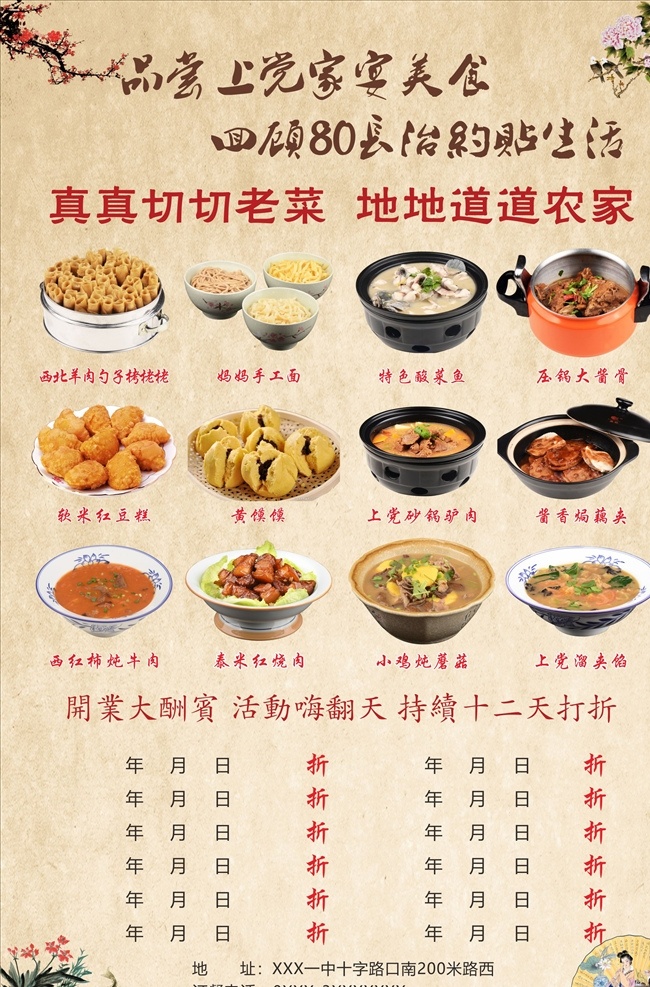 饭店海报 元旦海报 活动海报 元旦活动海报 饭店宣传海报