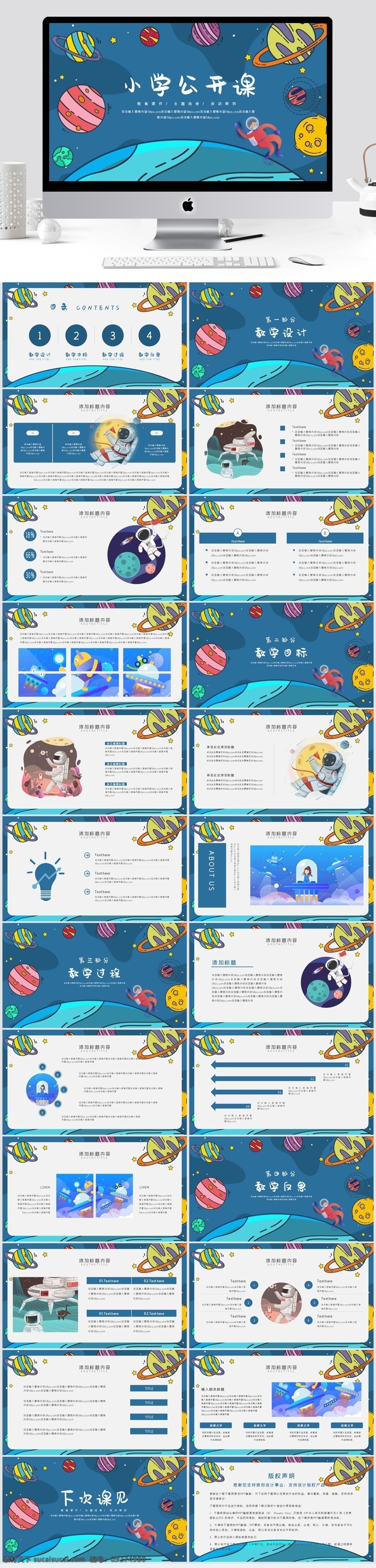 可爱 儿童 公开 课 教育培训 课件 模板 培训课件 简历 竞选 小学生 小升初 自我介绍 公开课 活动策划 班会 宇宙 太空 插画 教育 ppt模板 儿童ppt