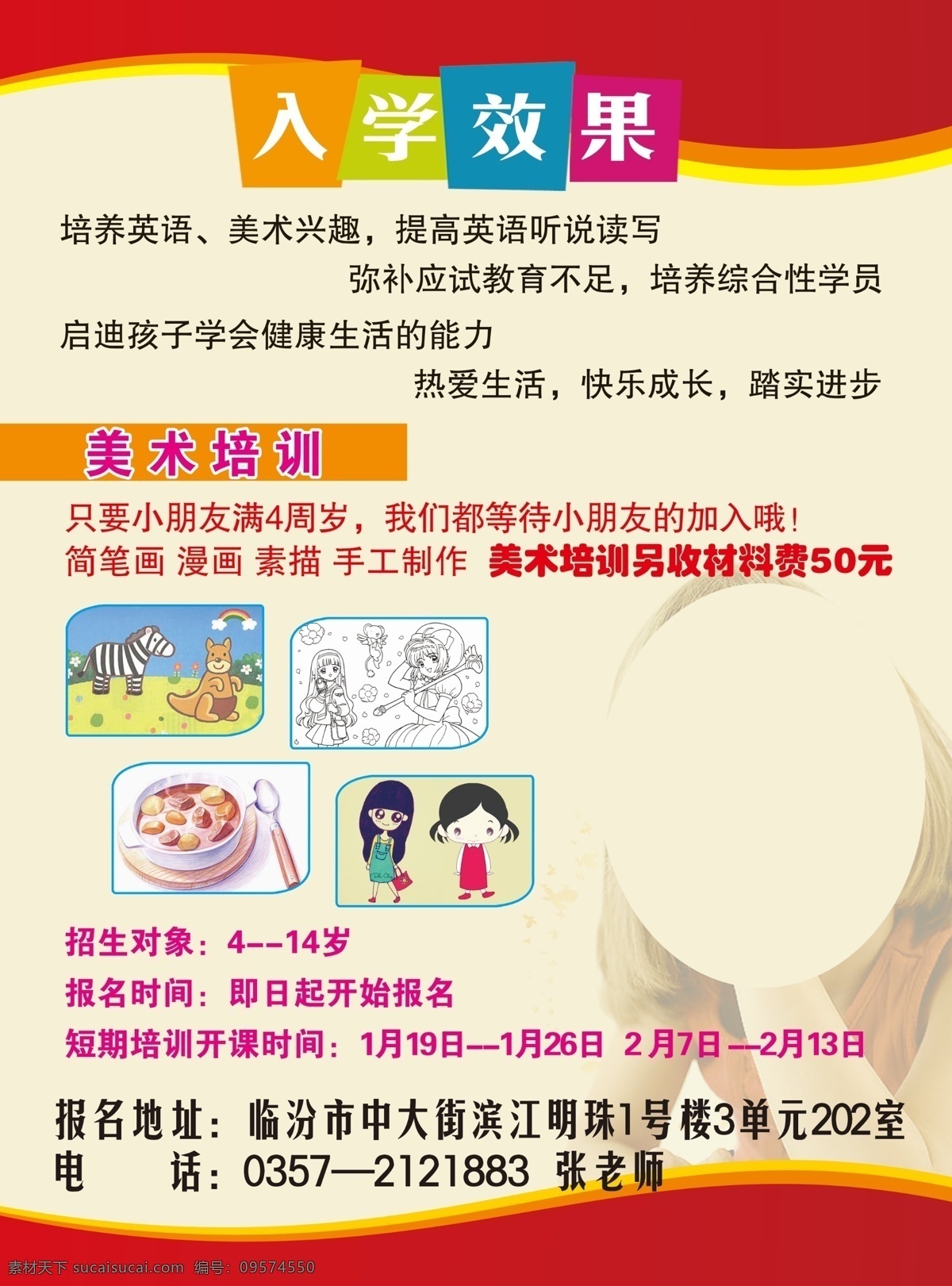 美术 辅导 培训教育 彩页 版面 内容 美术辅导彩页 美术培训彩页 美术教育彩页 培训教育版面 培训彩页内容 培训教育内容 辅导教育培训 彩页内容素材 生活百科 生活用品