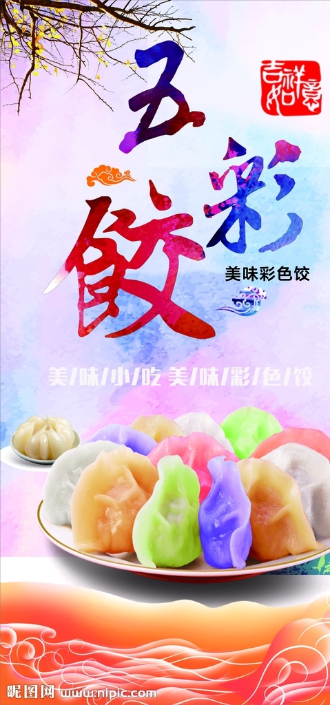 五彩饺子 饺子 蒸饺 素饺 煎饺 饺子馆 饺子海报 饺子馆名片 水晶饺