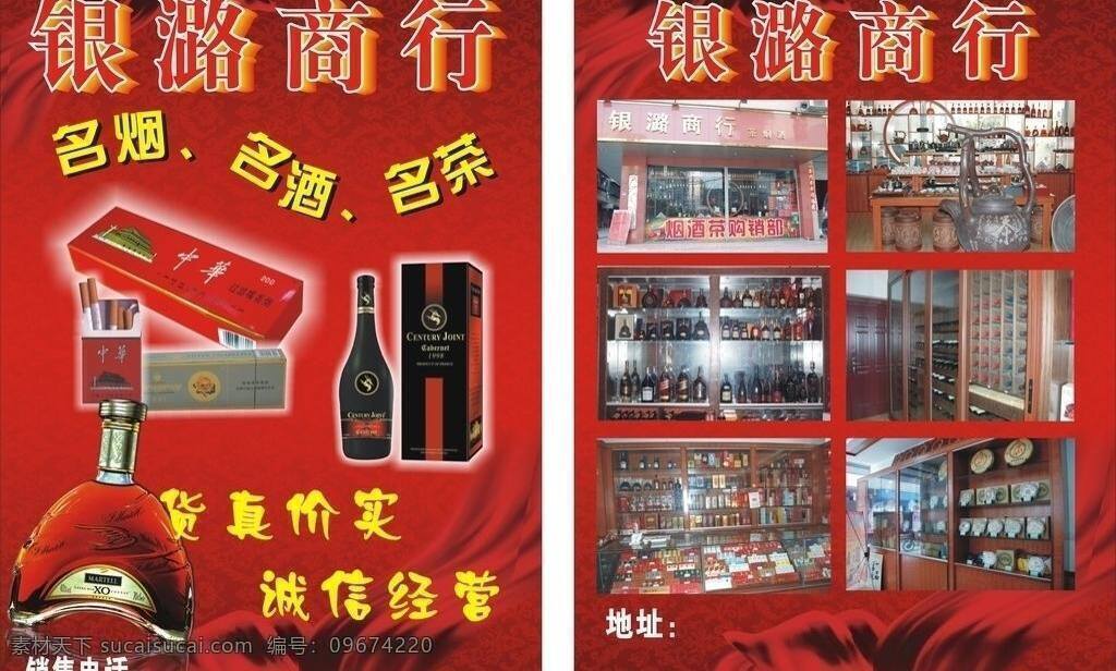 烟酒 宣传单 dm dm宣传单 烟酒广告 烟酒海报 烟酒宣传单 烟酒单张 矢量 其他海报设计