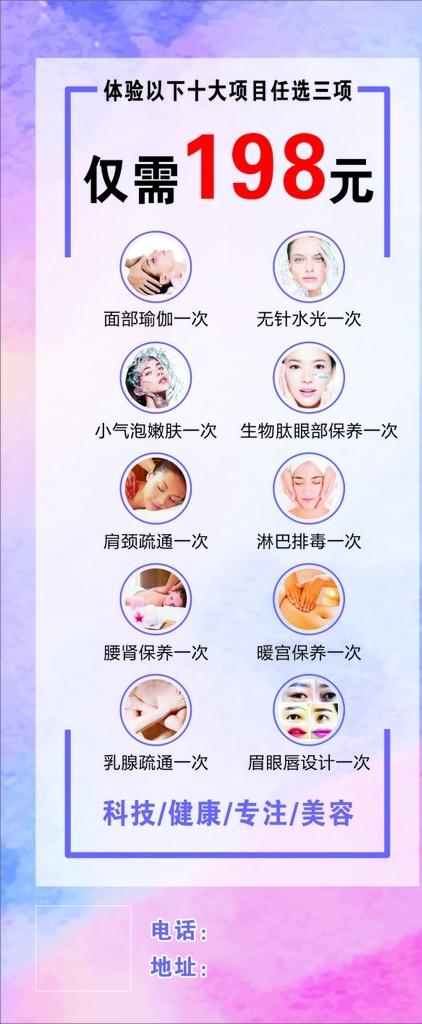 美容展架 美容整形 纹绣 纹眉 美妆 美容 瘦身 美容海报 美容展板 美容广告 美容宣传 丰胸 中医美容 中医养生美容 美体 美容美体 面部美容 面部按摩 美容养生 spa美容 美容刮痧 spa水疗 美容店 美容院 美容医院 减肥 美容宣传单 美容易拉宝 美容院展架 减肥整形 整形展架