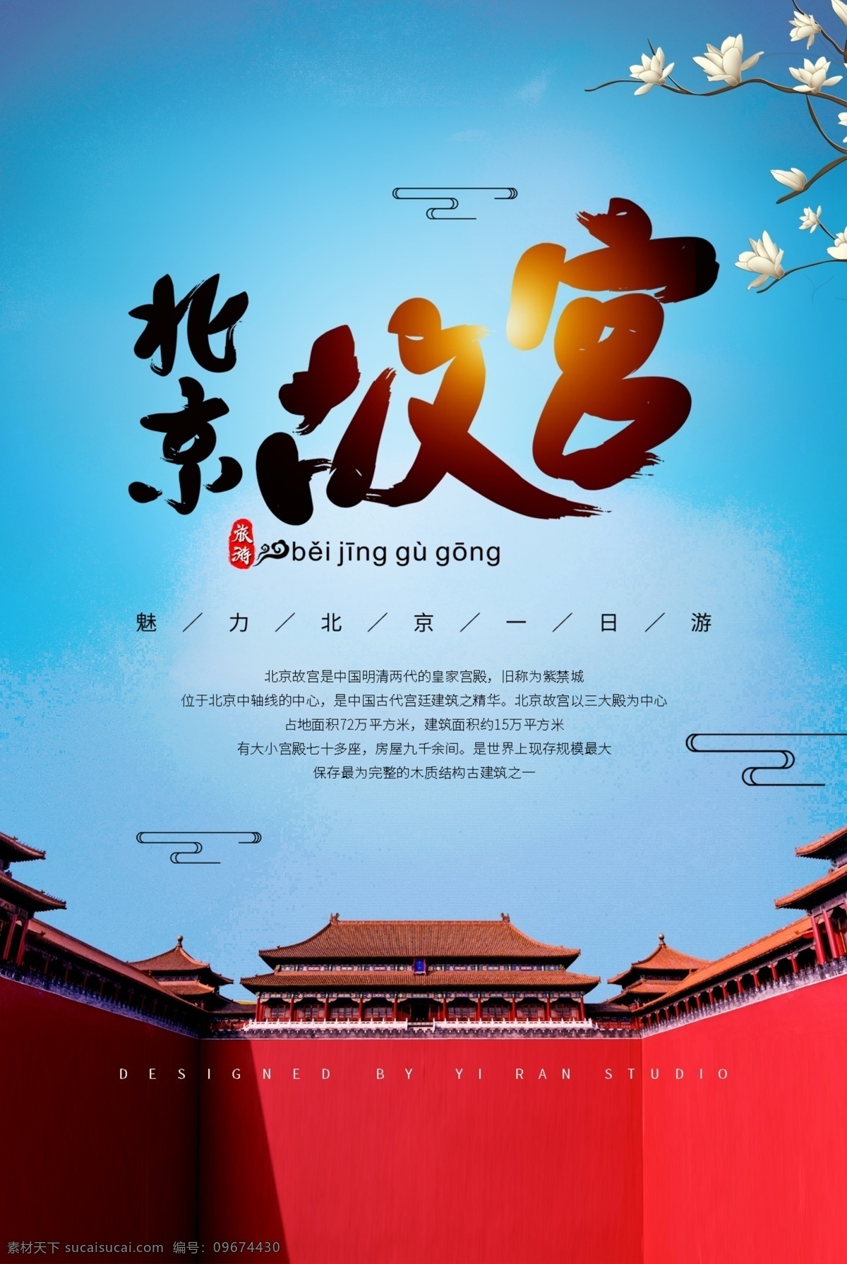 北京故宫 故宫 北京 北京旅游海报 北京游 故宫游 故宫角楼 故宫博物院 故宫建筑 天坛 天安门 故宫图片 故宫午门 故宫一角 太和殿 故宫海报 故宫广告 故宫高炮 故宫装饰画 故宫挂画 故宫宣传