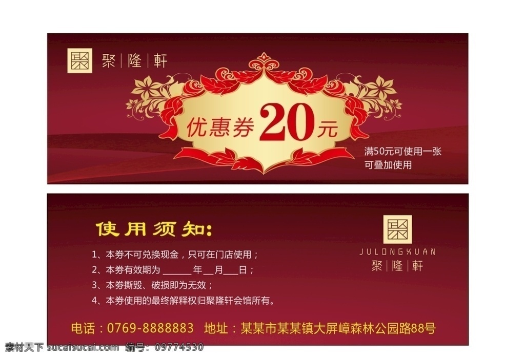 抵扣券 代金券 酒店优惠券 优惠券设计 优惠券模板 现金券 代金券模板 代金券设计 古风代金券 高档代金券 餐厅代金券 酒店代金券 火锅代金券 烧烤代金券 餐饮代金券 娱乐代金券 超市代金券 消费券 体验券 抵价券 折扣券 金色抵价券 商场代金券 美容代金券 养生代金券 美发代金券 名片卡片