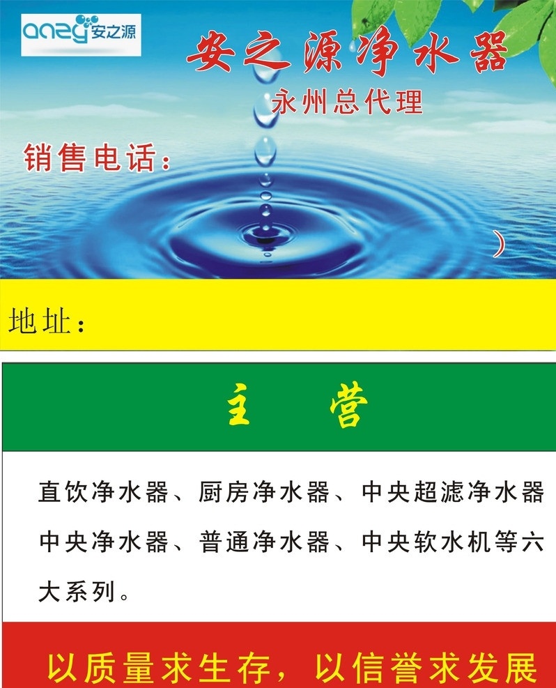 名片 安之源 纯净水 总代理 广告 名片卡片 矢量