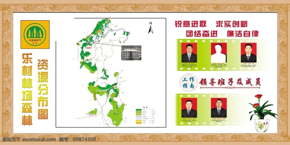 分层 边框 花 胶片 影集 源文件 领导班子 乐村林场 312logo 植树节 logo 水纹边框 节日素材 其他节日