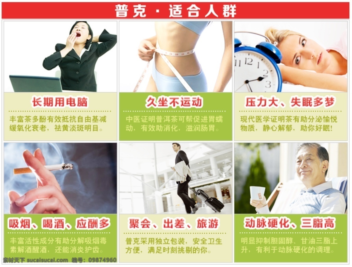 普洱茶 适合 人群 淘宝 详情 页 介绍 喝茶 普洱 详情页 养生 适合人群 原创设计 原创淘宝设计