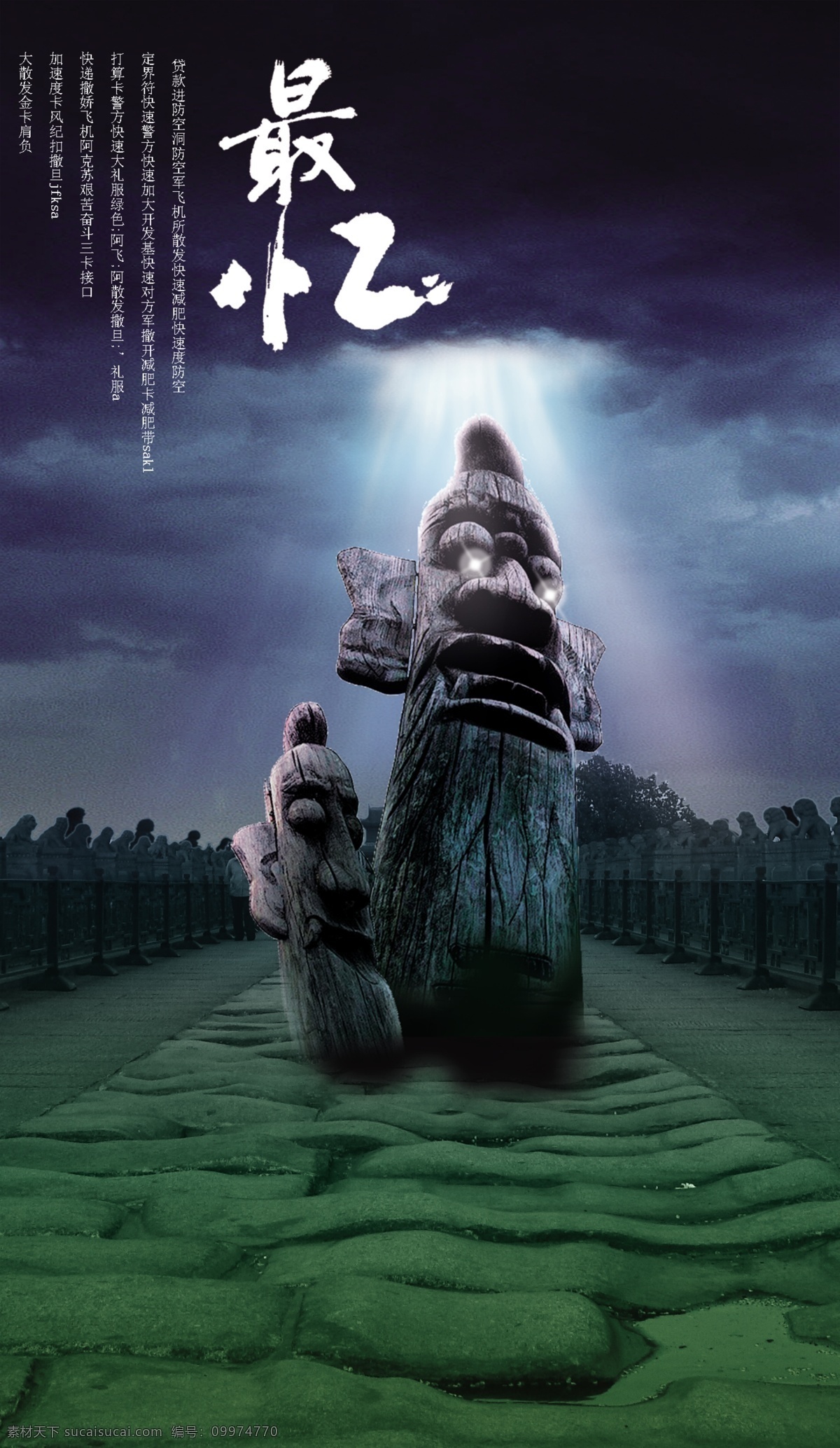 古玩 传统元素 古董 神像 三星堆 圣光 麻石路 其他海报设计