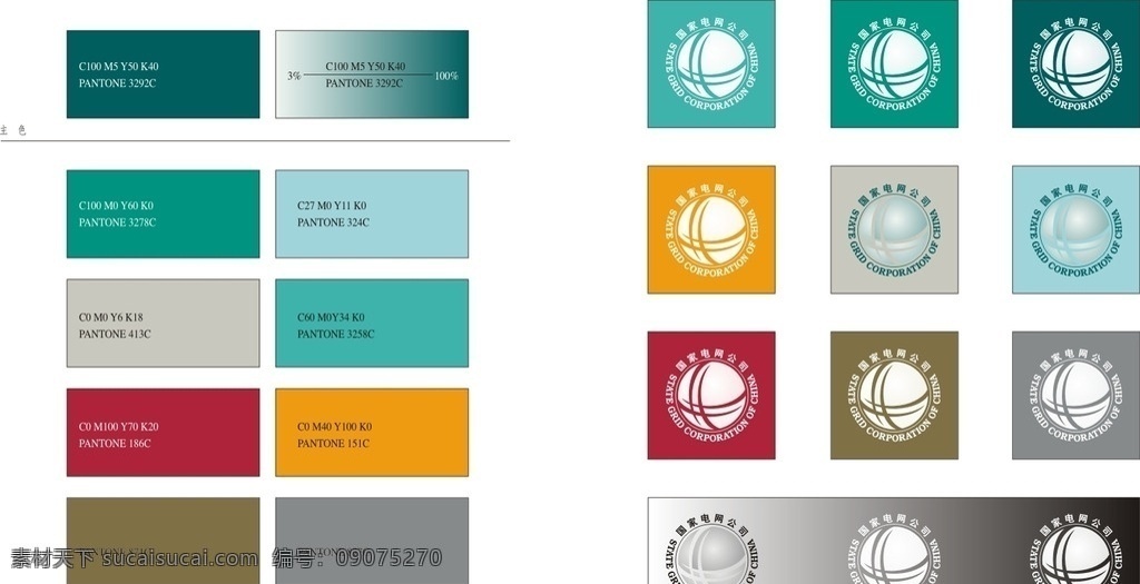 国 网 logo 配色 国网 方案 搭配 电力相关 标志图标 公共标识标志