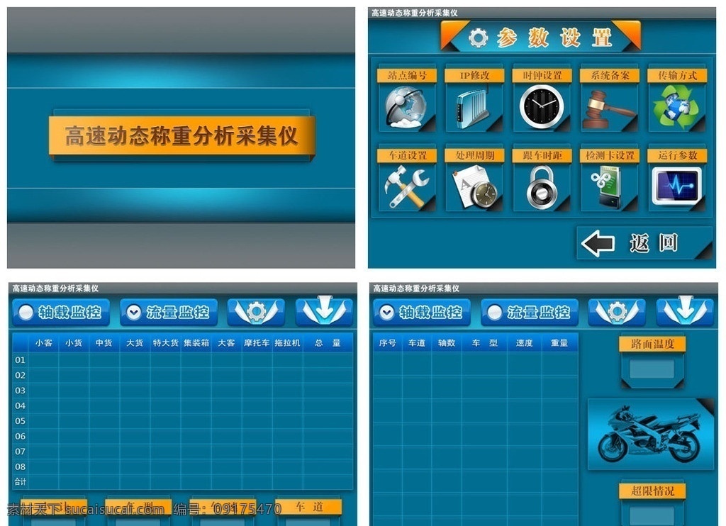 软件界面 界面 图标 交通 摩托 系统界面 立体图标 软件背景 其他模板 网页模板 源文件