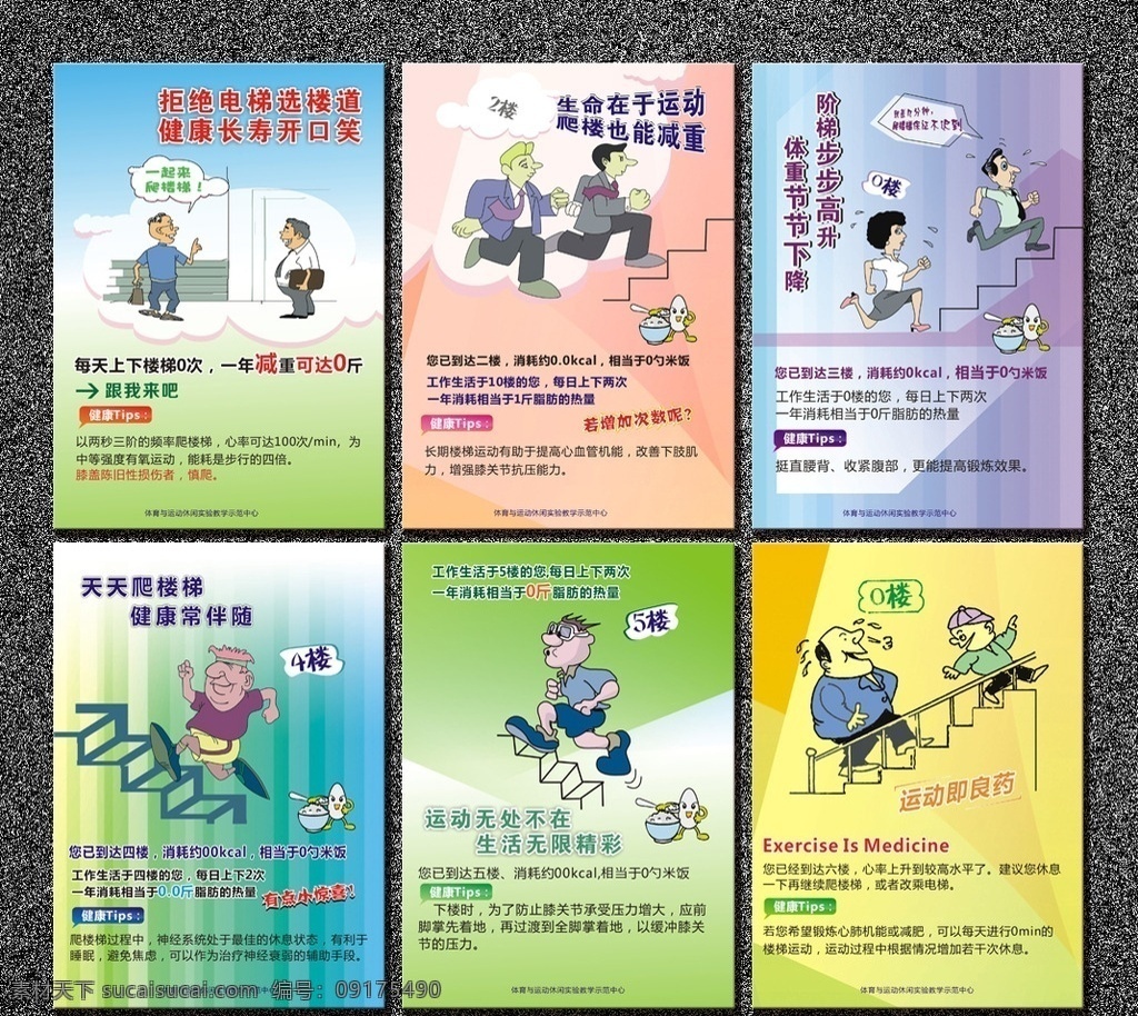 楼梯广告 锻炼 电梯广告 卡通宣传 展板 减肥 爬楼梯 锻炼宣传 高清 矢量卡通人物 宣传单 展板模板