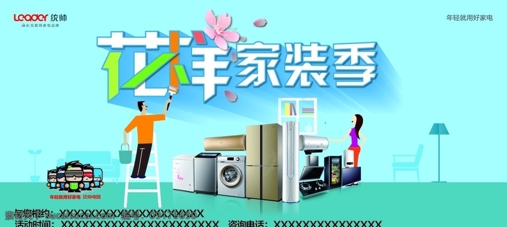 统帅最新喷绘 统帅 统帅喷绘 统帅电器 统帅电器喷绘 喷绘设计